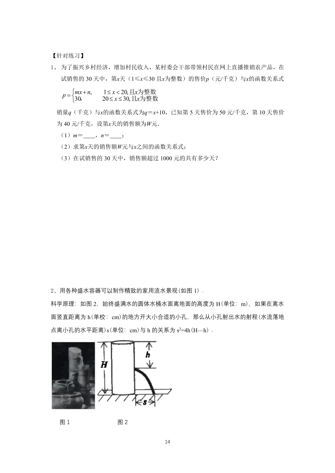 罗湖区中考备考“百师助学”课程之13讲:《一、二次函数与反比例函数应用题》---任平 第14张