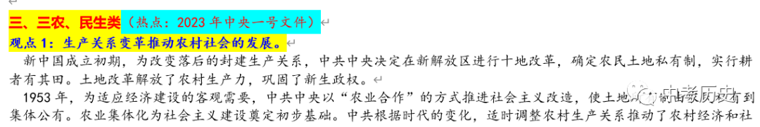 2024年中考历史一轮精品课件+教案+习题 第56张