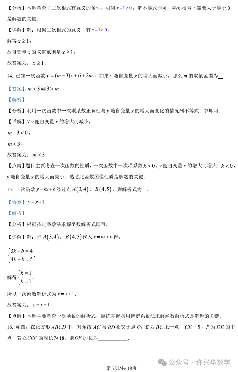 【中考专栏】2023年湖南师大附中双语实验学校中考一模数学试卷(教师详解版) 第9张