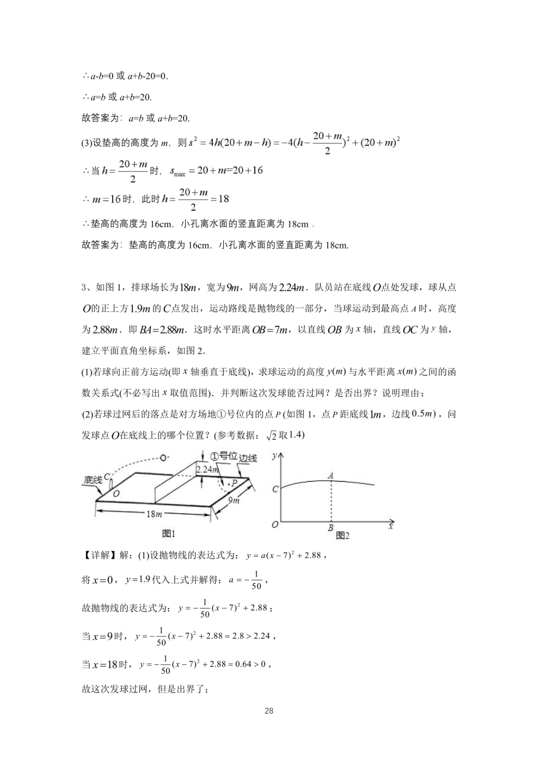 罗湖区中考备考“百师助学”课程之13讲:《一、二次函数与反比例函数应用题》---任平 第45张