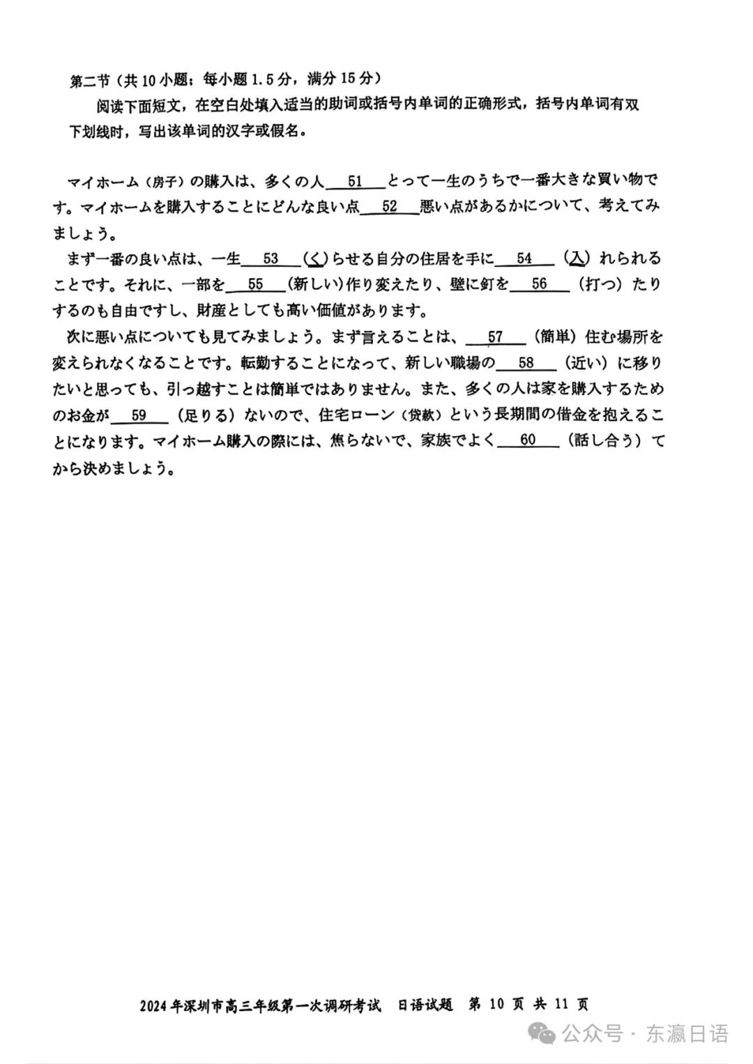 【高考日语改革新题型】深圳一模2月调研考试 第10张