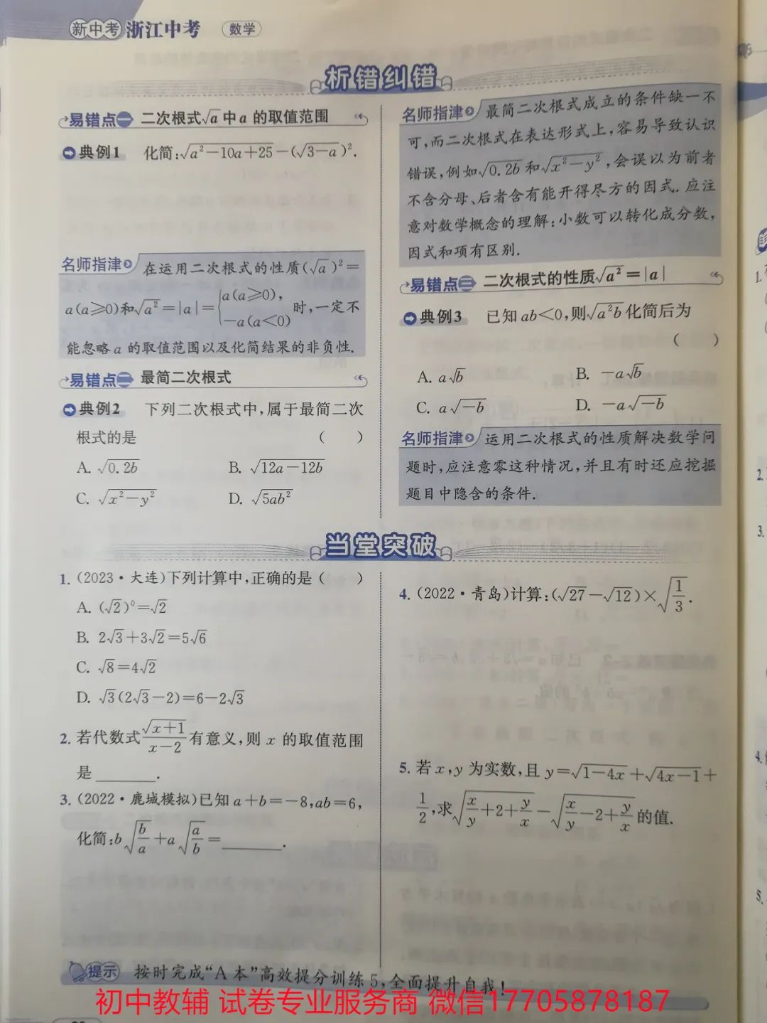 2024浙江中考 数学 第23张