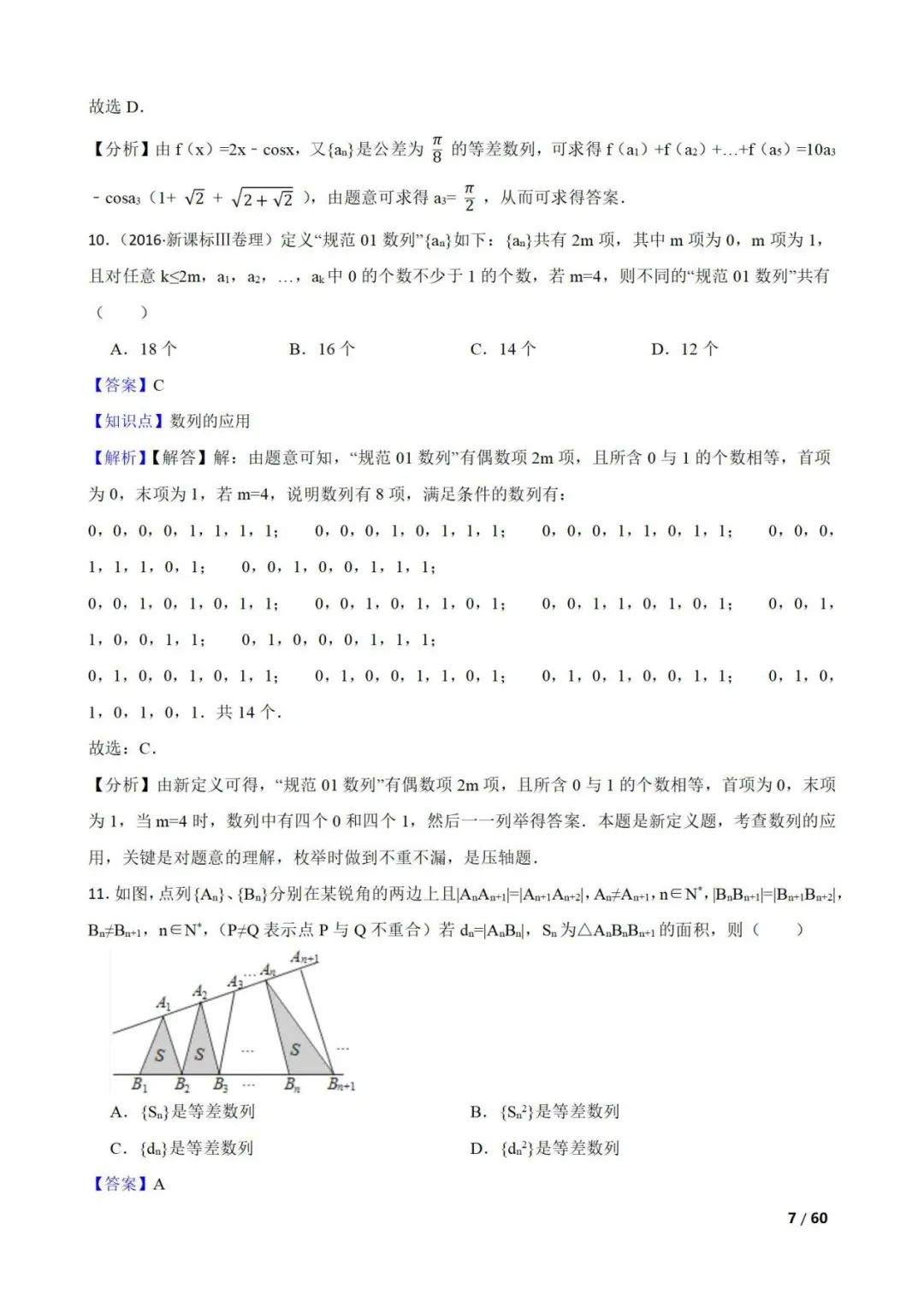 高考数学真题----60道数列综合题(图片版) 第7张