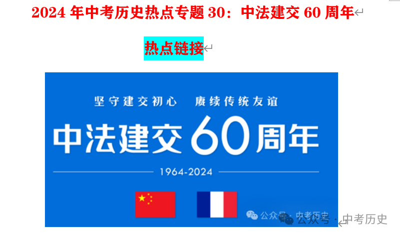 2024年中考历史一轮精品课件+教案+习题 第45张