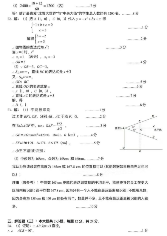 2024年广东南海区中考一模数学试题(含答案) 第11张