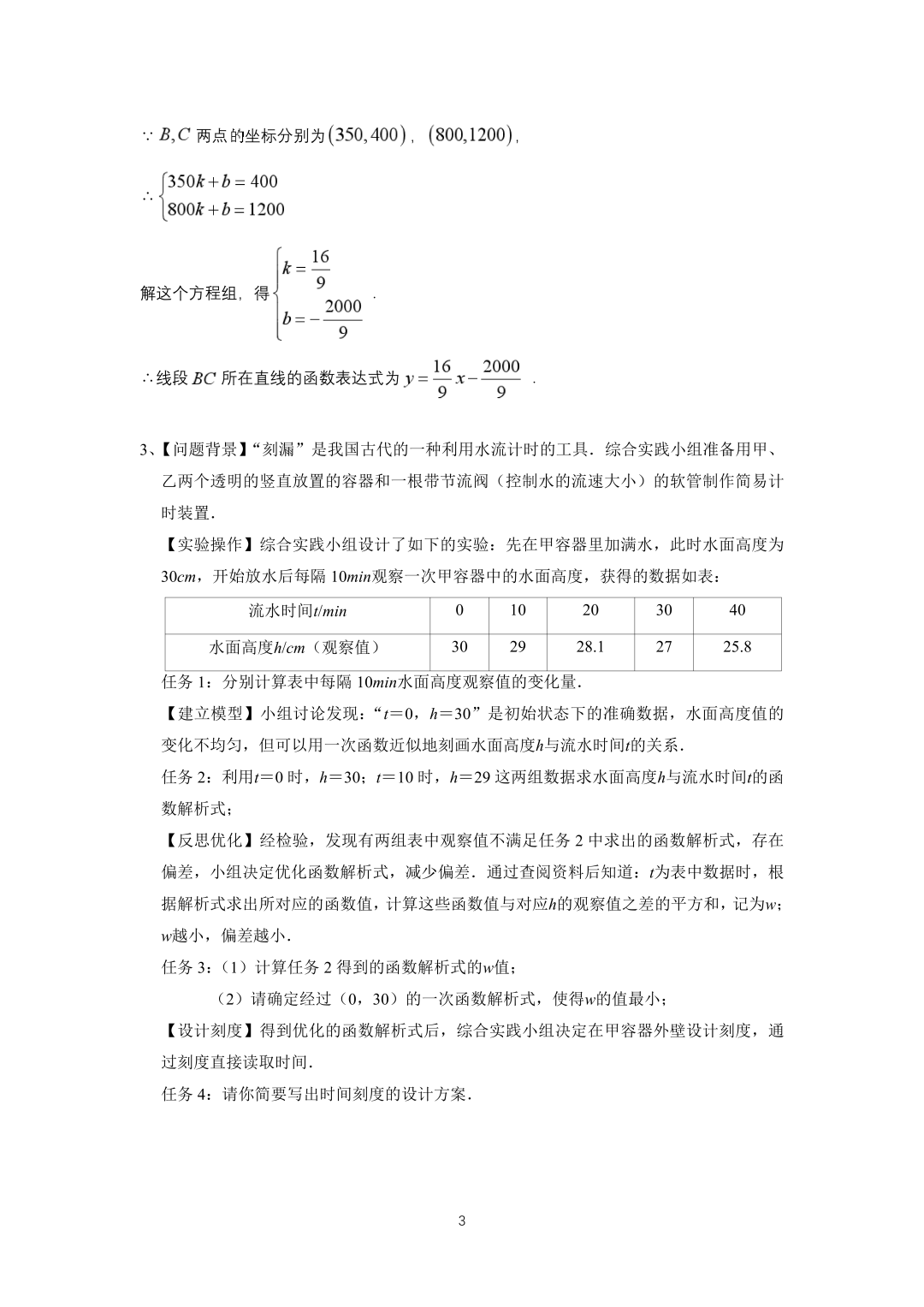 罗湖区中考备考“百师助学”课程之13讲:《一、二次函数与反比例函数应用题》---任平 第20张