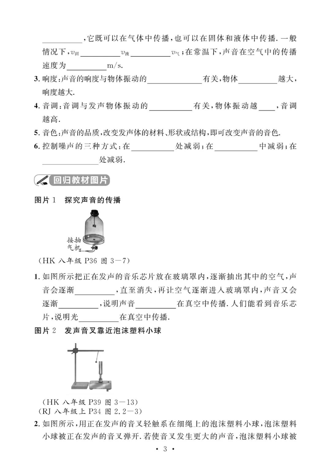 中考物理考前回归教材填空(附答案) 第4张