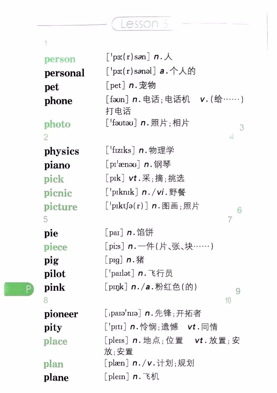 【初三】中考英语必备1600词汇音频跟读(10) 第5张