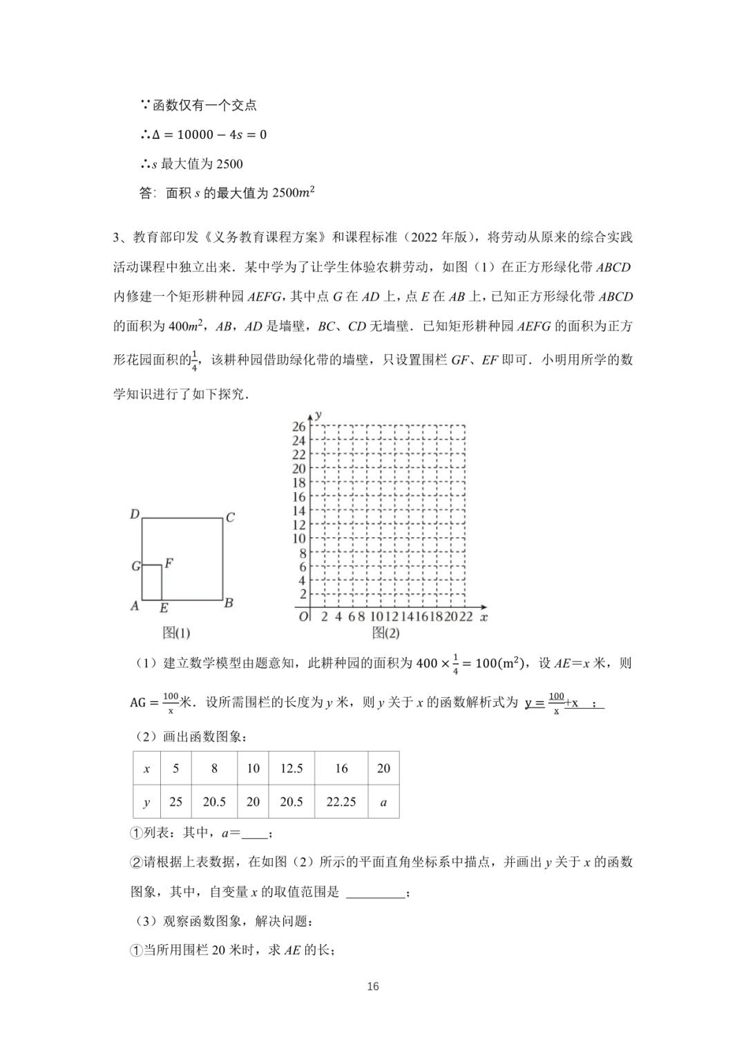 罗湖区中考备考“百师助学”课程之13讲:《一、二次函数与反比例函数应用题》---任平 第33张