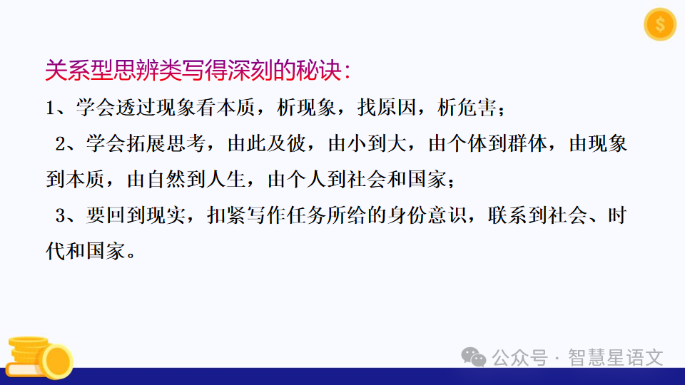 【理型语文•写作专题】|2024高考语文二轮复习——思辨类作文审题指导精品课件 第43张