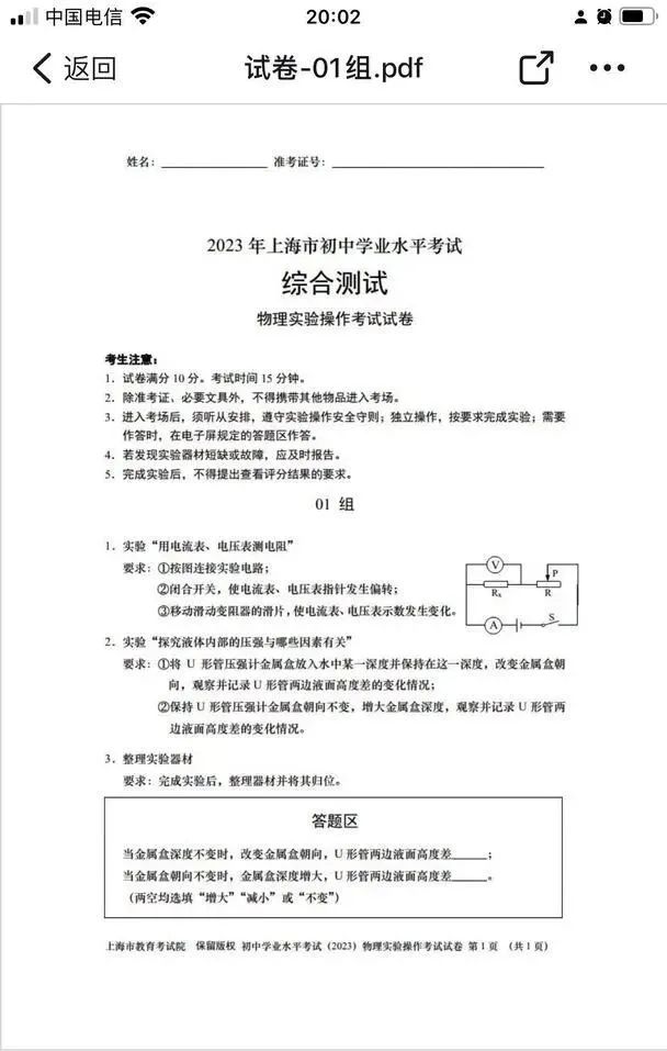 中考 |上海中考理化模拟考试周末举行!评分标准+操作视频+注意要点! 收藏起来~ 第34张