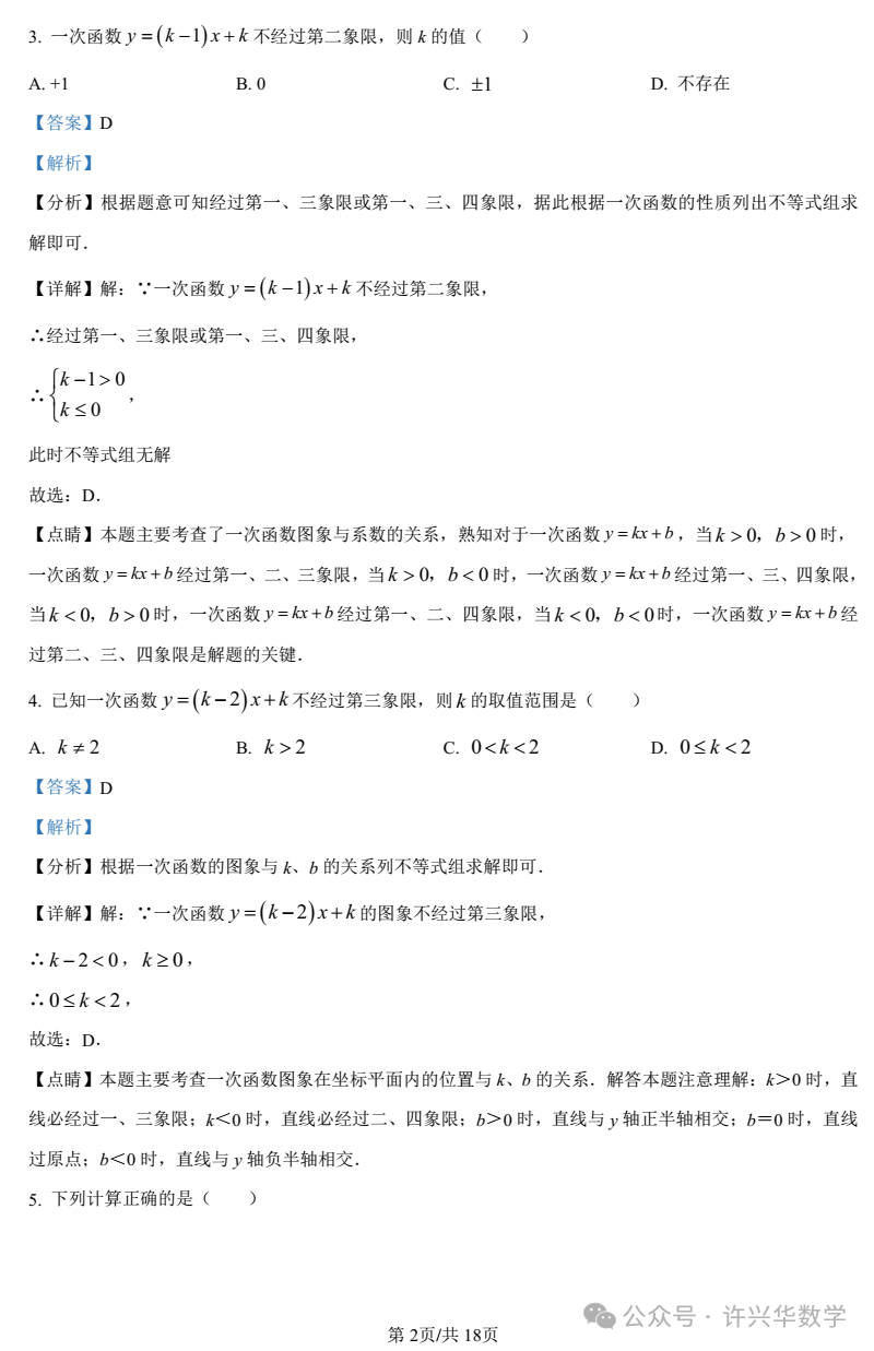 【中考专栏】2023年湖南师大附中双语实验学校中考一模数学试卷(教师详解版) 第5张