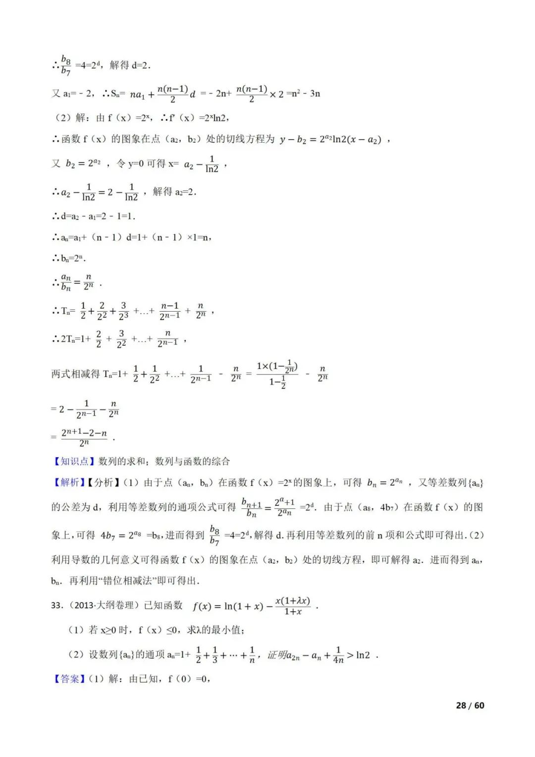 高考数学真题----60道数列综合题(图片版) 第28张