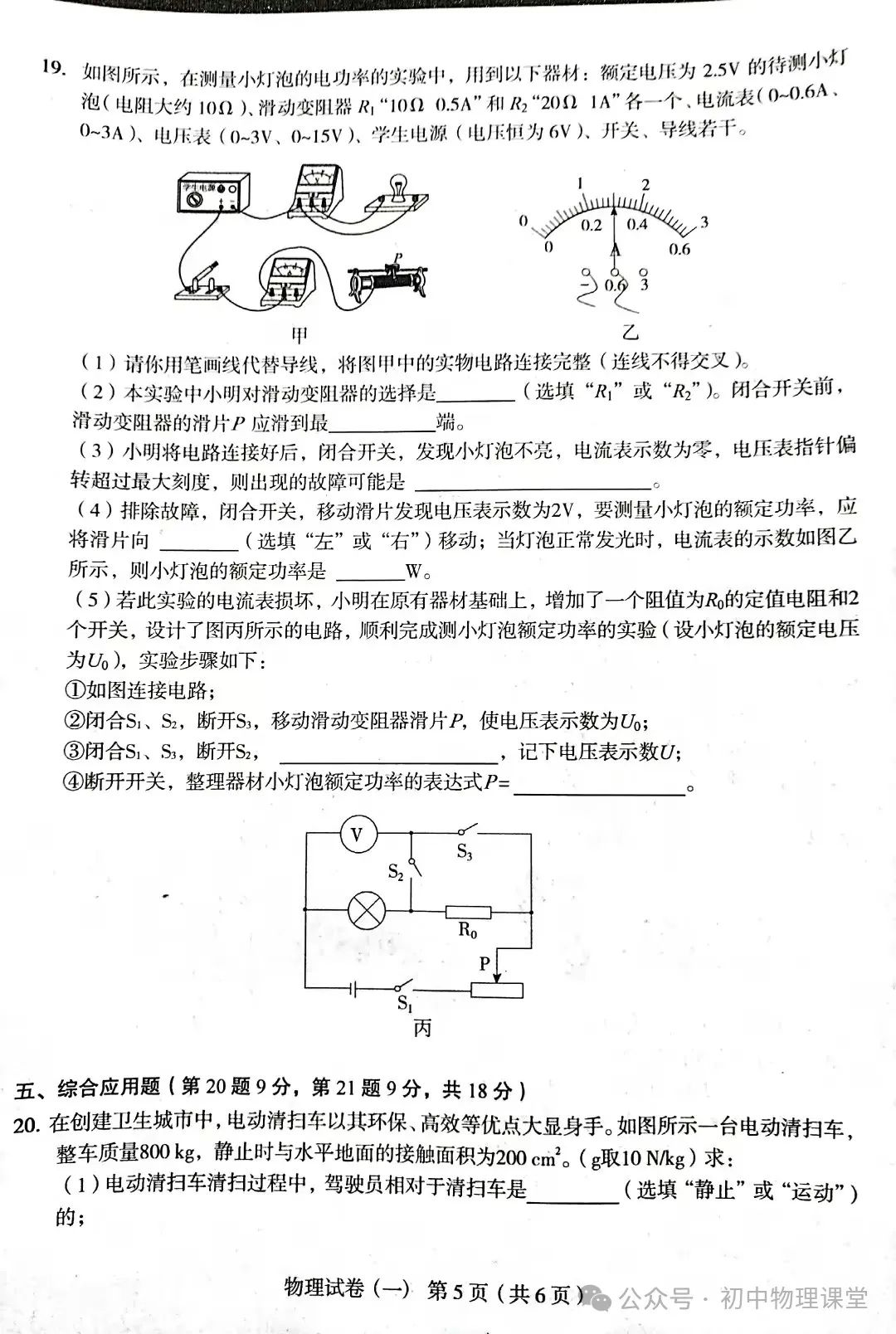 备战中考物理模拟试卷2 第5张