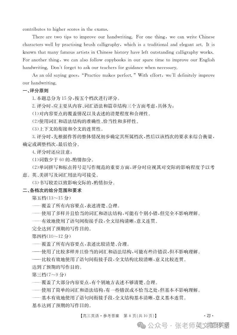 【高考】浙江强基联盟高三年级9月联考英语试题+答案 第15张