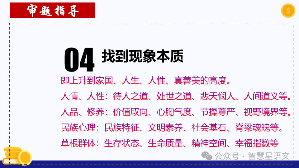 【理型语文•写作专题】|2024高考语文二轮复习——思辨类作文审题指导精品课件 第36张