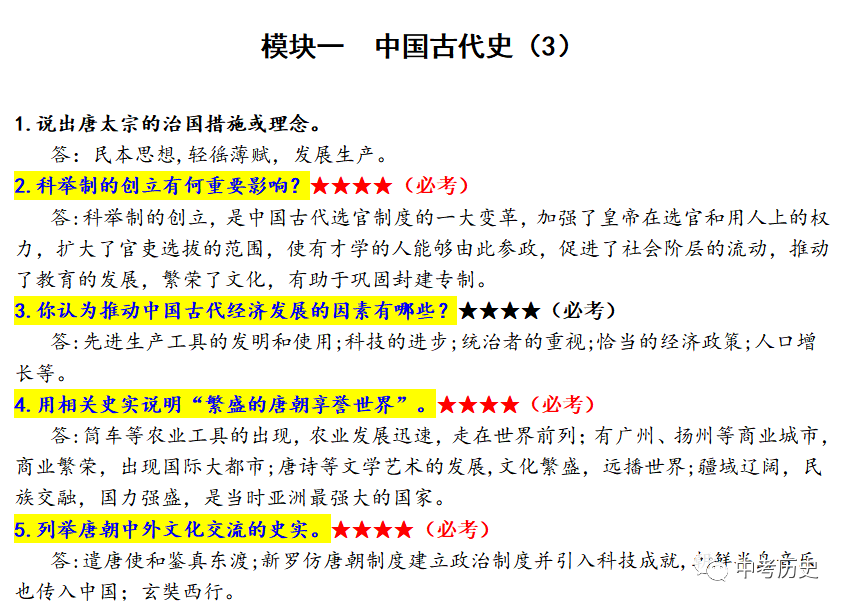 2024年中考历史一轮精品课件+教案+习题 第68张