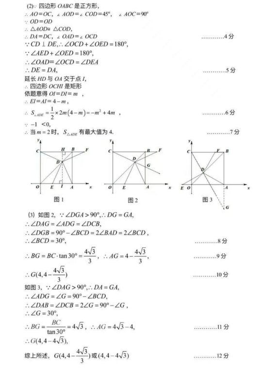 2024年广东南海区中考一模数学试题(含答案) 第13张