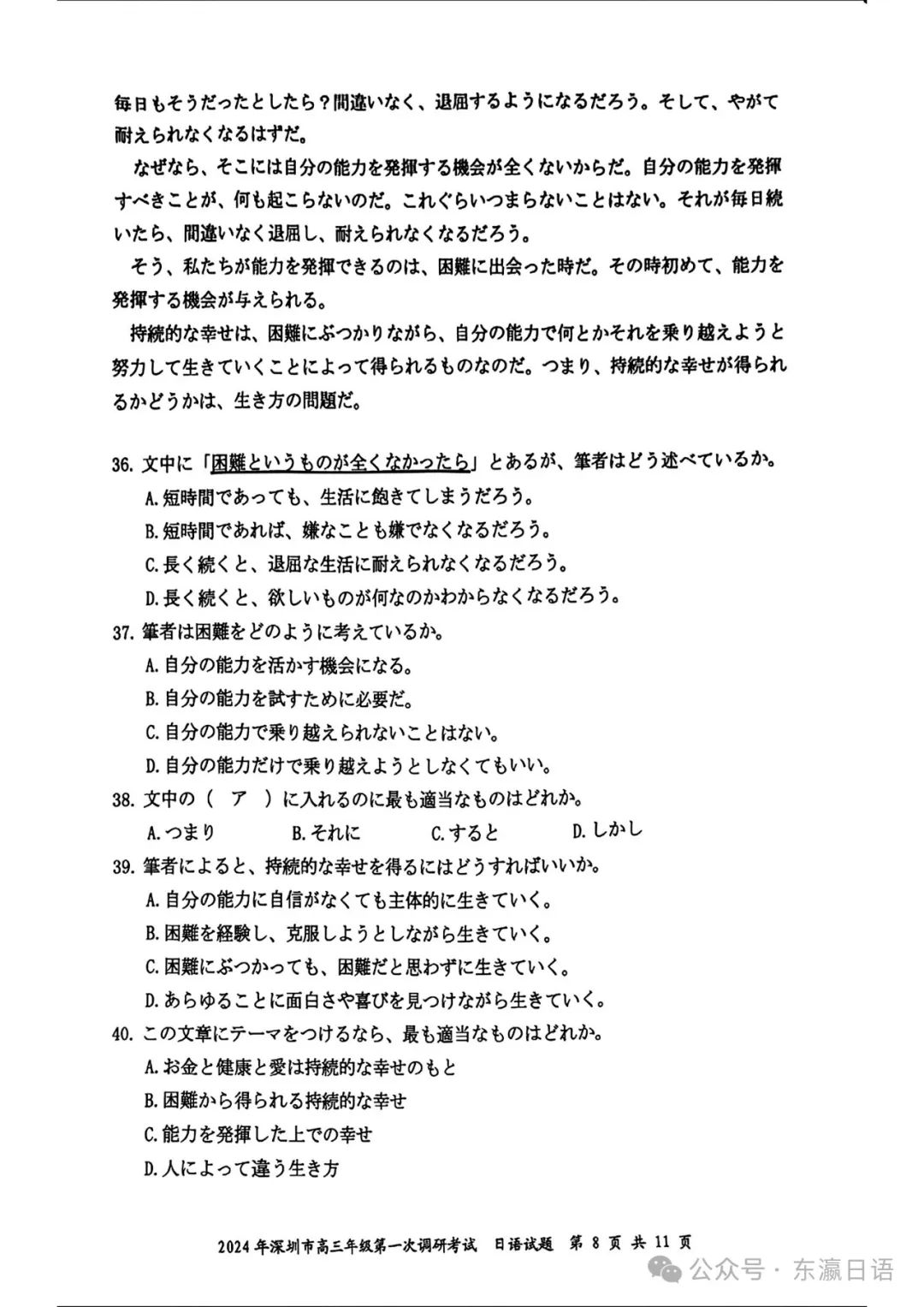 【高考日语改革新题型】深圳一模2月调研考试 第8张