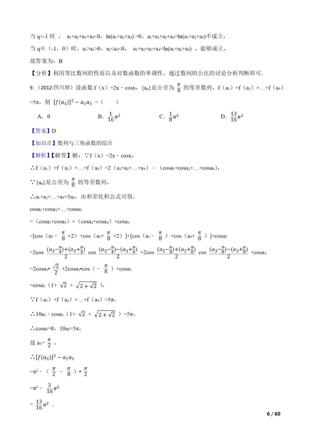 高考数学真题----60道数列综合题(图片版) 第6张