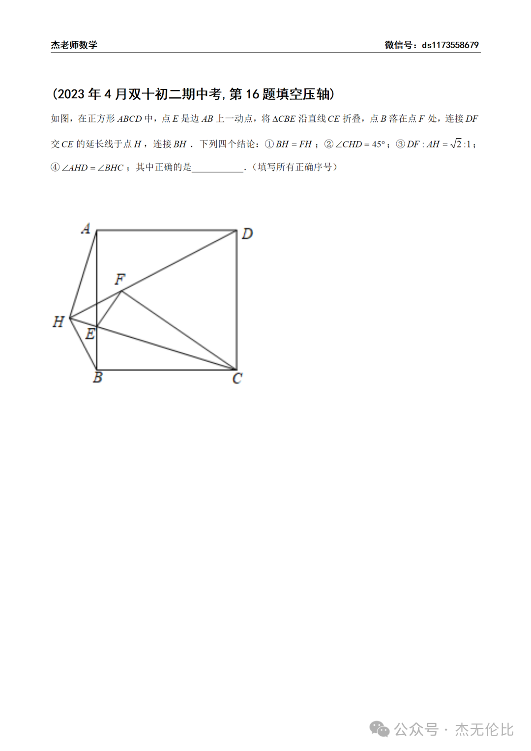 双十的八下期中考填空压轴,几何综合能力要求很高 第1张