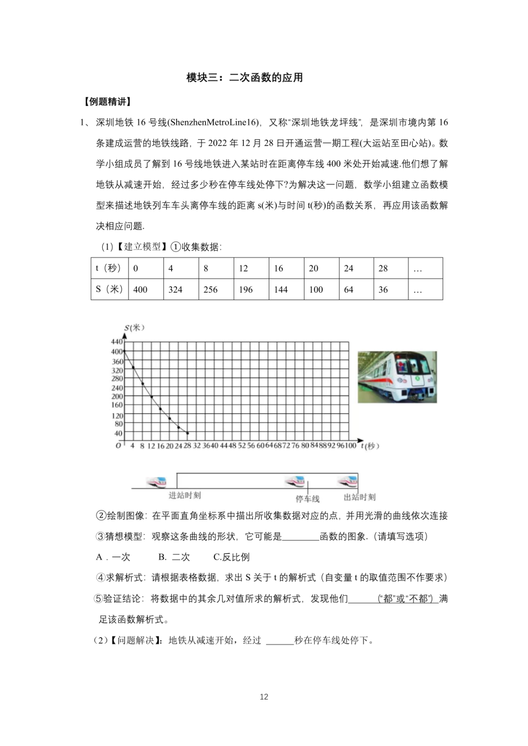 罗湖区中考备考“百师助学”课程之13讲:《一、二次函数与反比例函数应用题》---任平 第12张