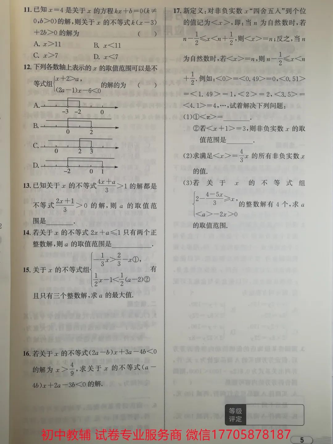 2024浙江中考 数学 第61张