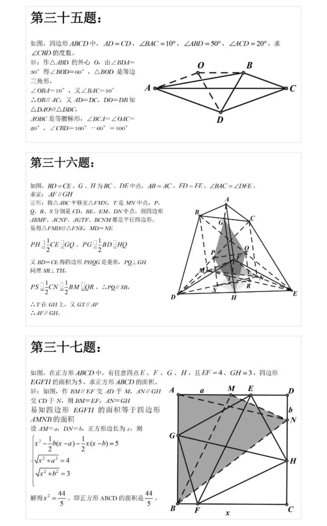 【中考数学】中考数学经典几何难题(三) 第5张