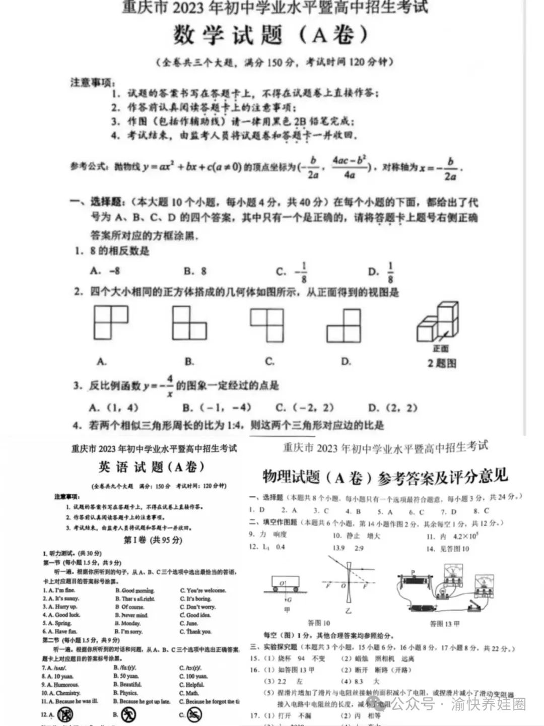 重点关注,2024重庆中考数学、英语、物理这样考! 第6张