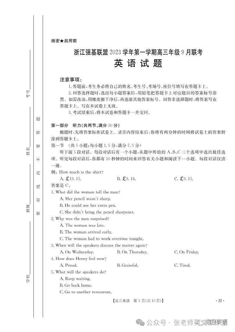 【高考】浙江强基联盟高三年级9月联考英语试题+答案 第2张