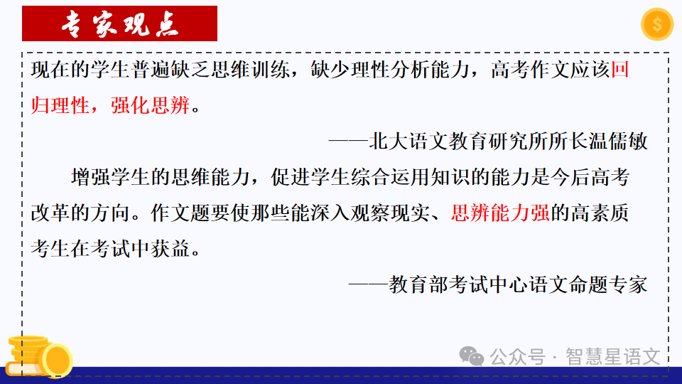 【理型语文•写作专题】|2024高考语文二轮复习——思辨类作文审题指导精品课件 第15张