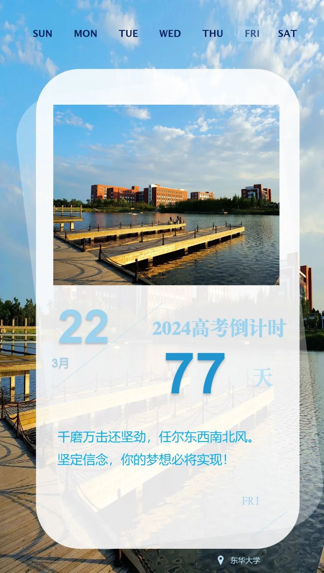 高考倒计时丨距2024年高考还有:77天 第2张