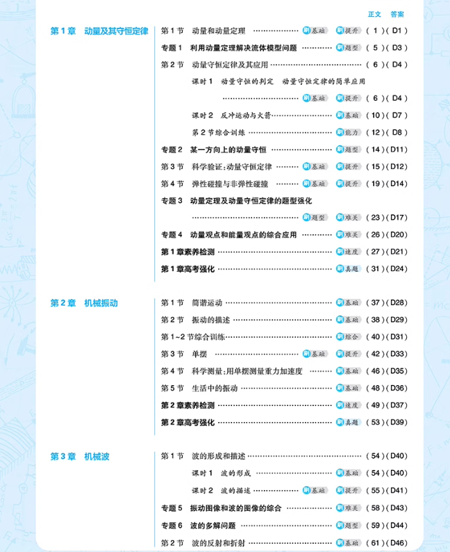 高考必刷题和高中必刷题有那么好吗?附:高清电子版 第8张