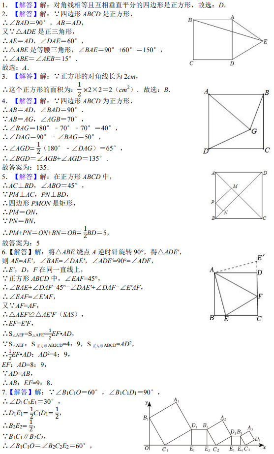 【中考一轮复习】24.正方形形巩固练习 第4张