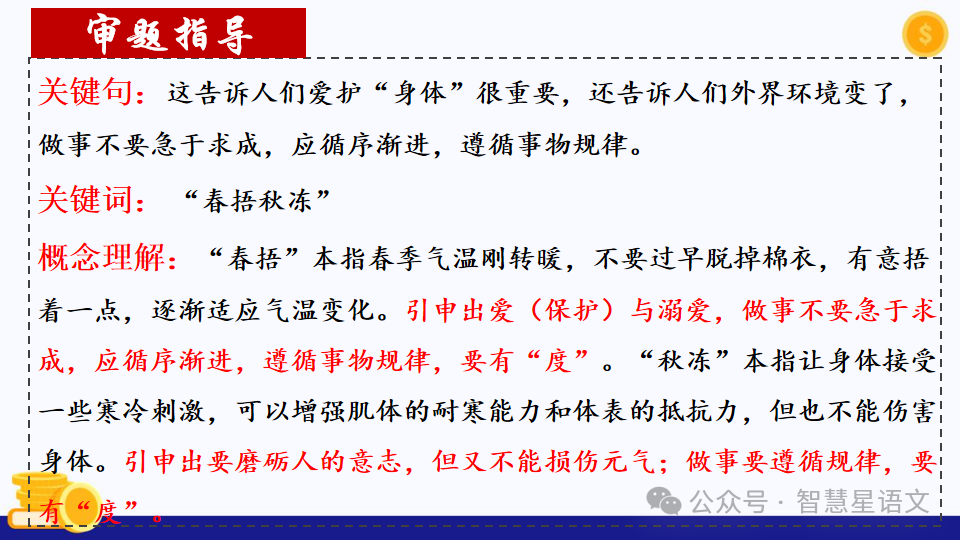 【理型语文•写作专题】|2024高考语文二轮复习——思辨类作文审题指导精品课件 第26张