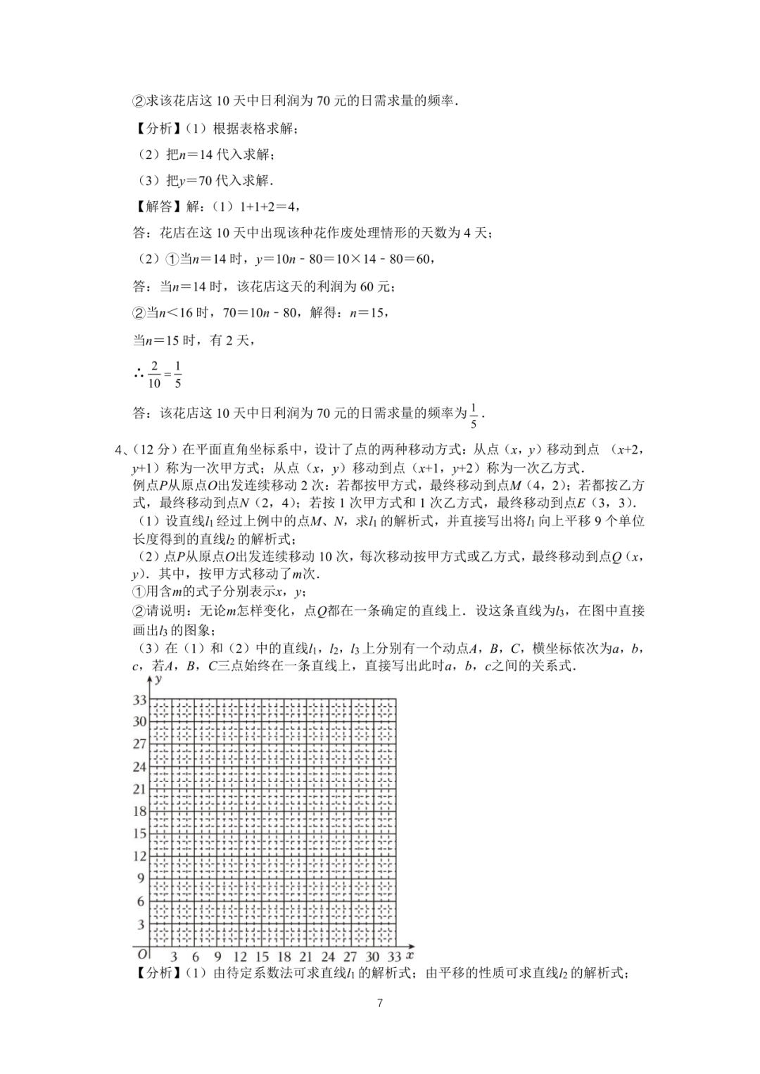 罗湖区中考备考“百师助学”课程之13讲:《一、二次函数与反比例函数应用题》---任平 第24张