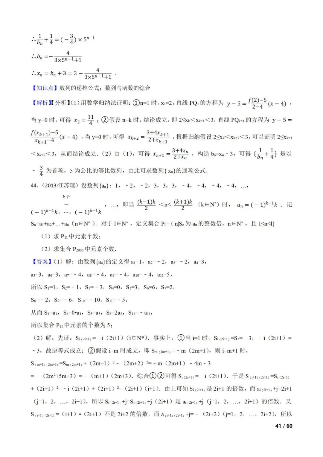 高考数学真题----60道数列综合题(图片版) 第41张