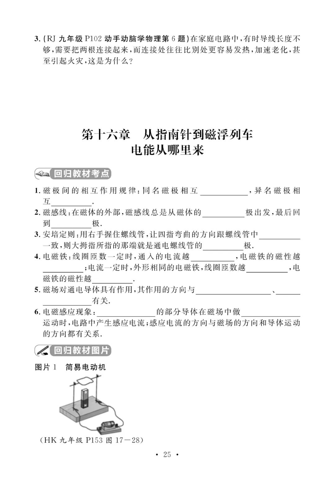 中考物理考前回归教材填空(附答案) 第26张