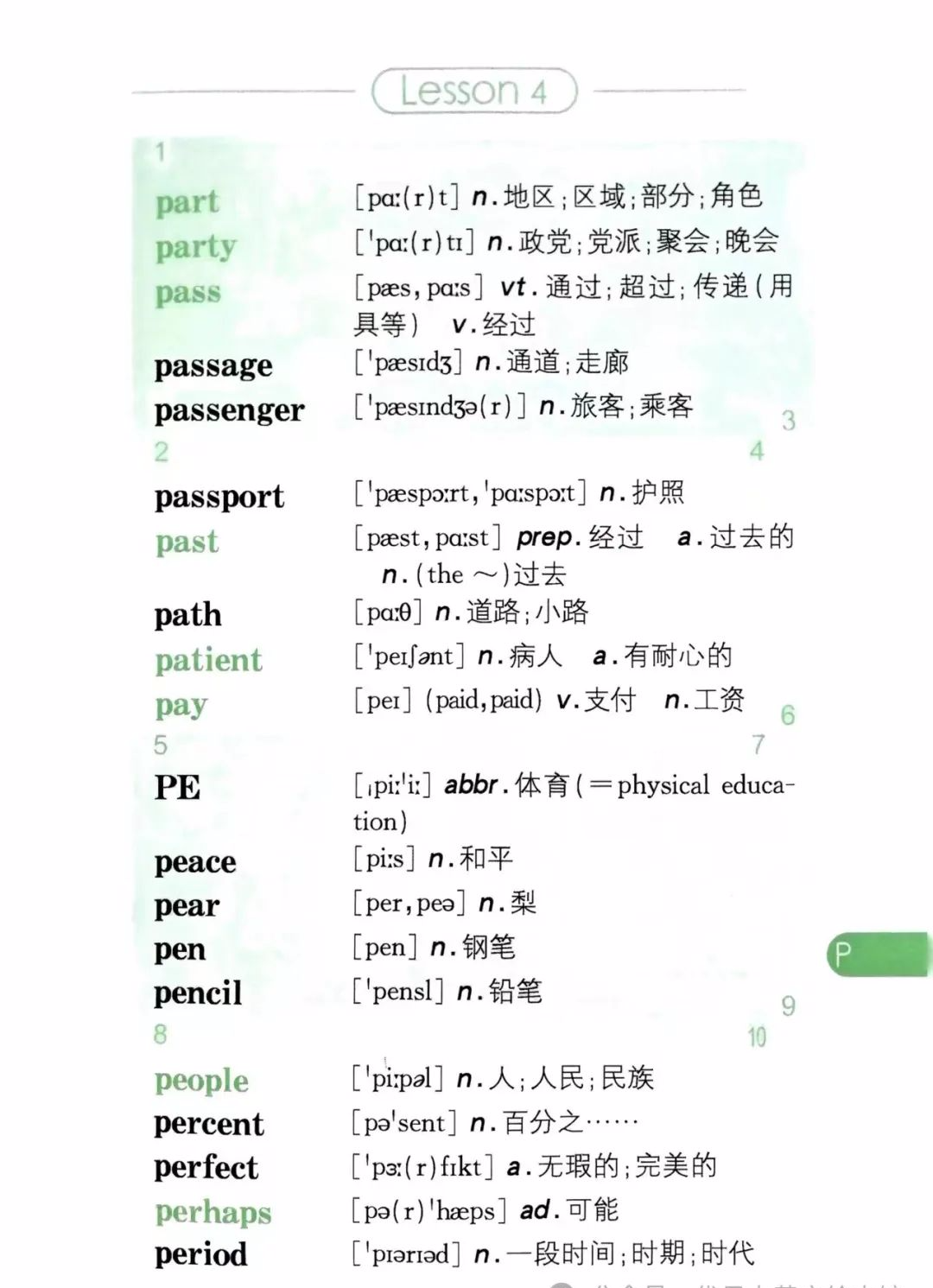 【初三】中考英语必备1600词汇音频跟读(10) 第4张