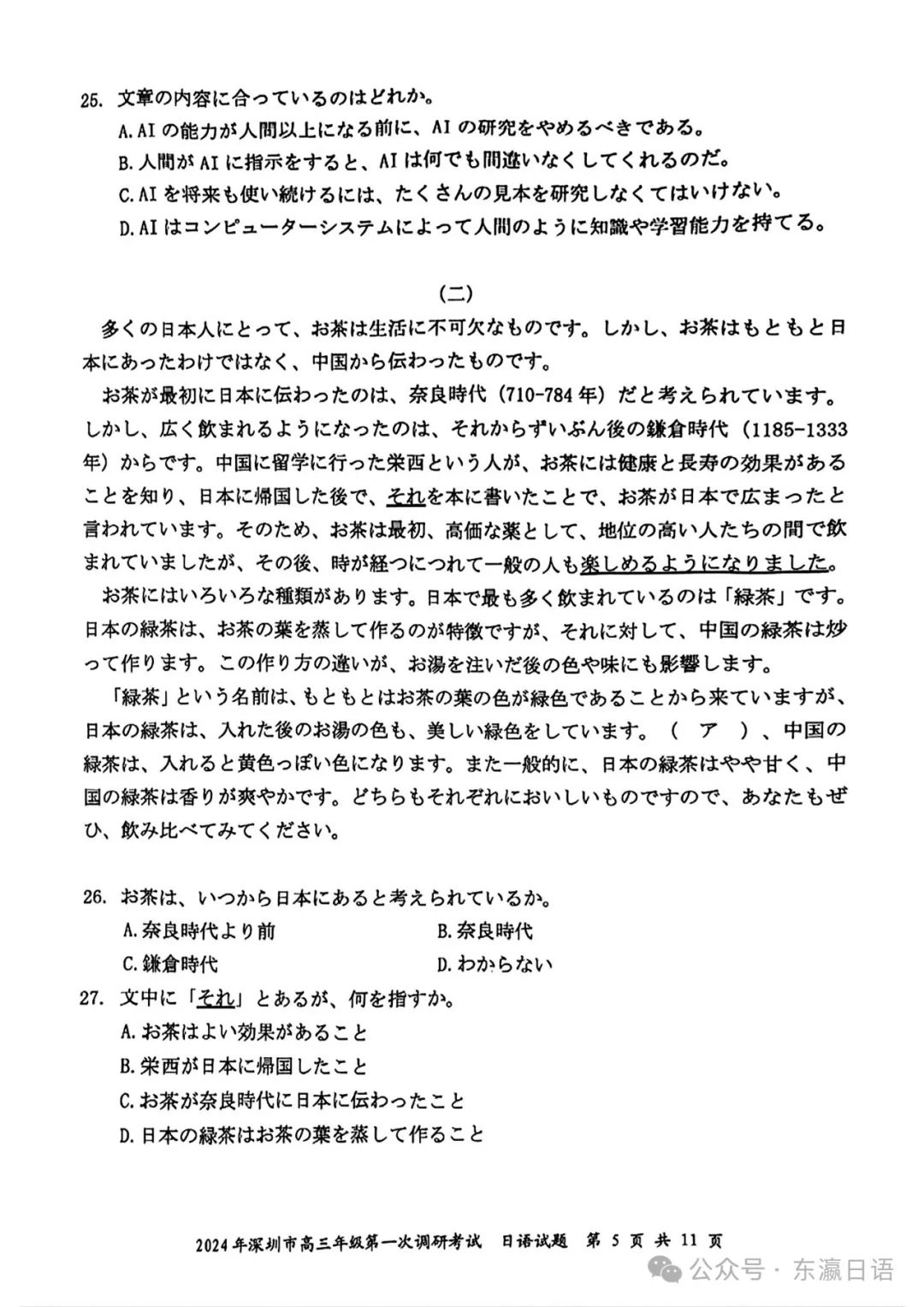 【高考日语改革新题型】深圳一模2月调研考试 第5张