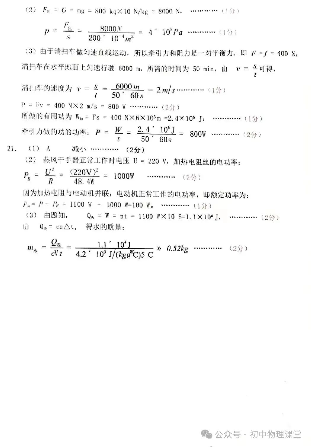 备战中考物理模拟试卷2 第8张