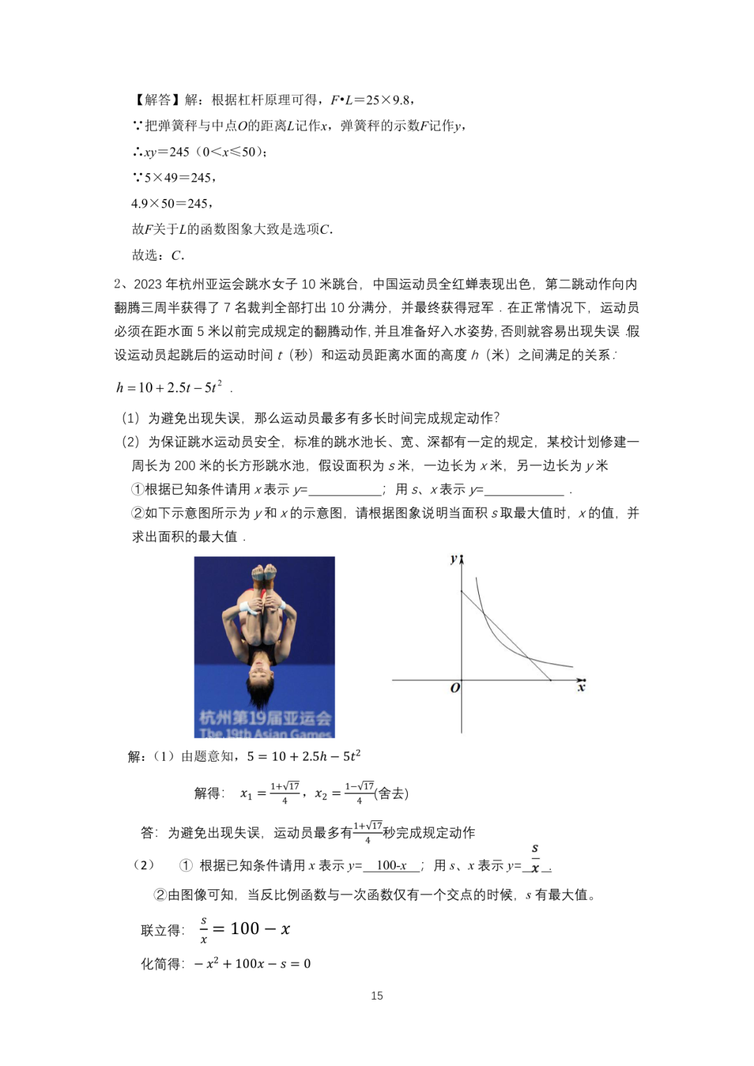 罗湖区中考备考“百师助学”课程之13讲:《一、二次函数与反比例函数应用题》---任平 第32张