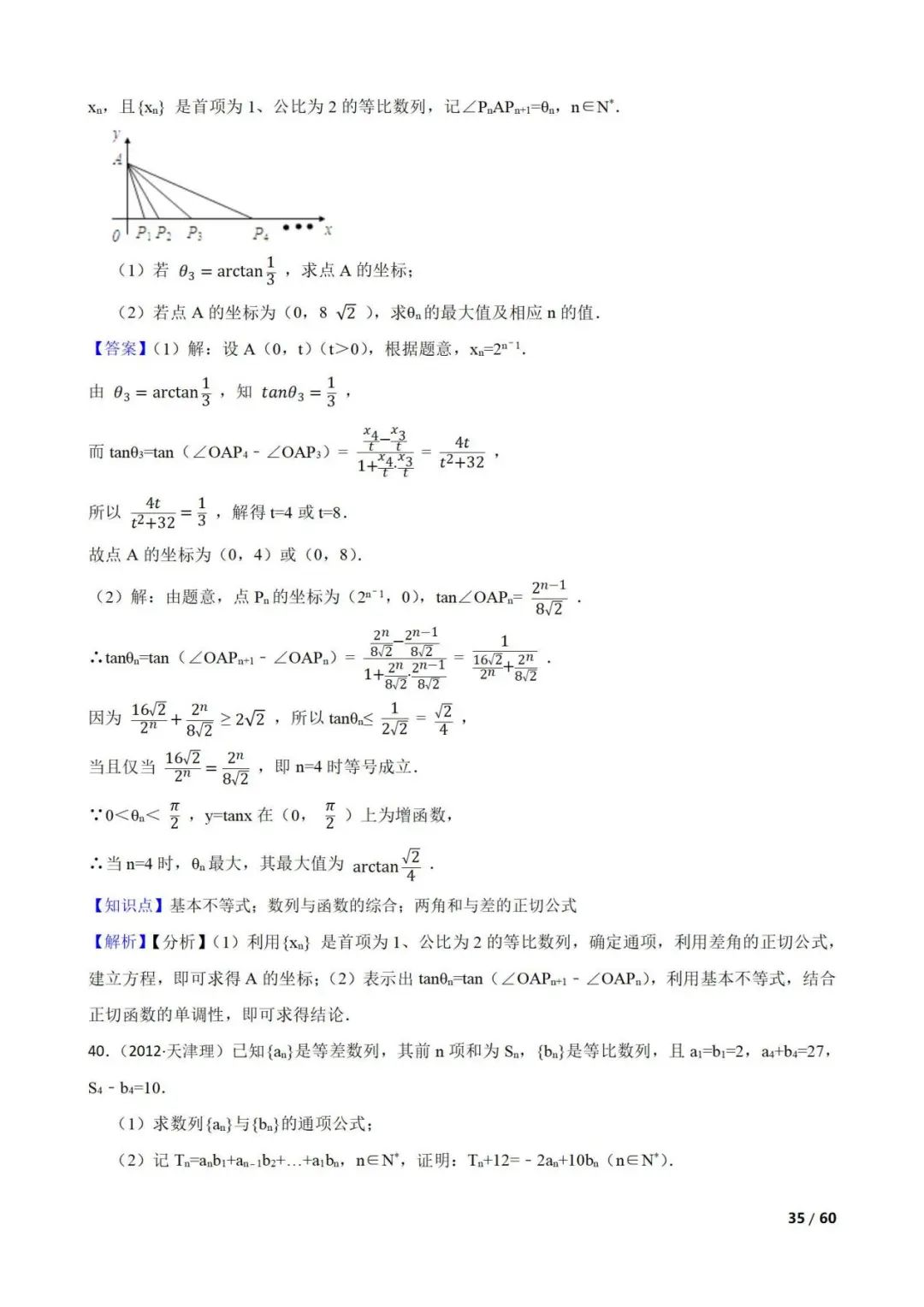 高考数学真题----60道数列综合题(图片版) 第35张