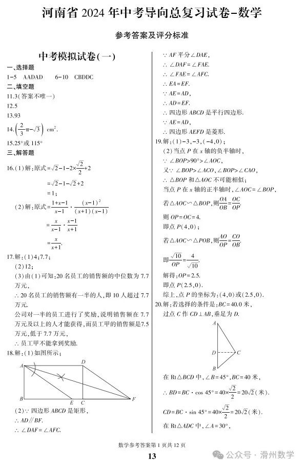 2024年河南中考数学导向总复习卷一 第9张