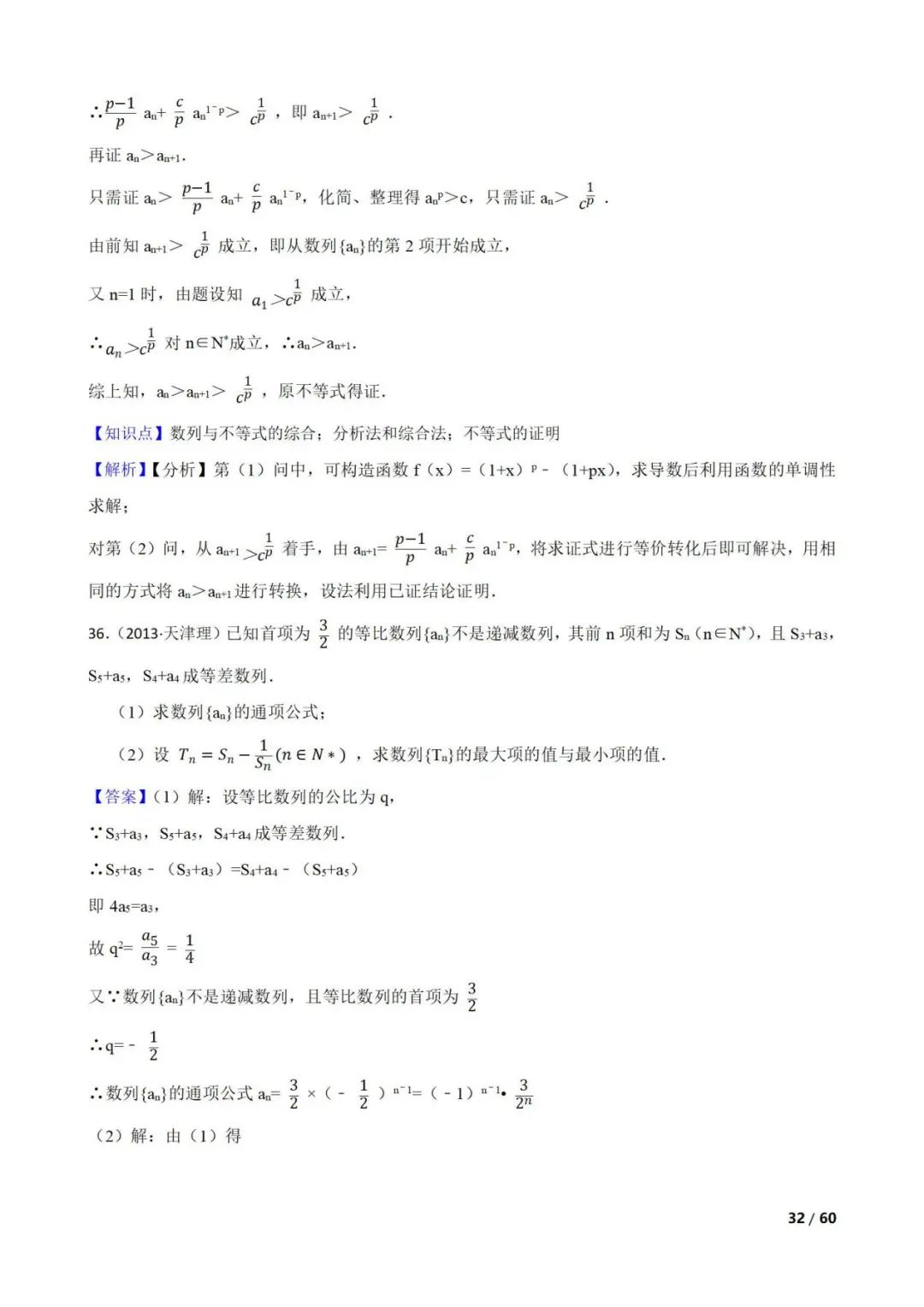 高考数学真题----60道数列综合题(图片版) 第32张