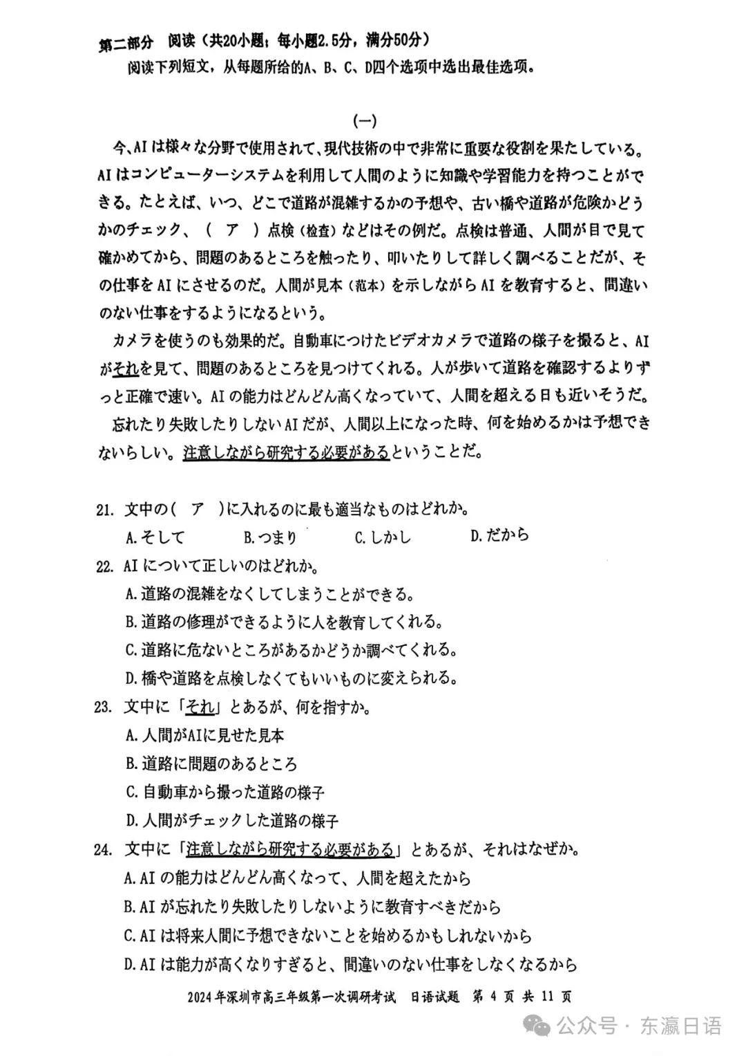 【高考日语改革新题型】深圳一模2月调研考试 第4张