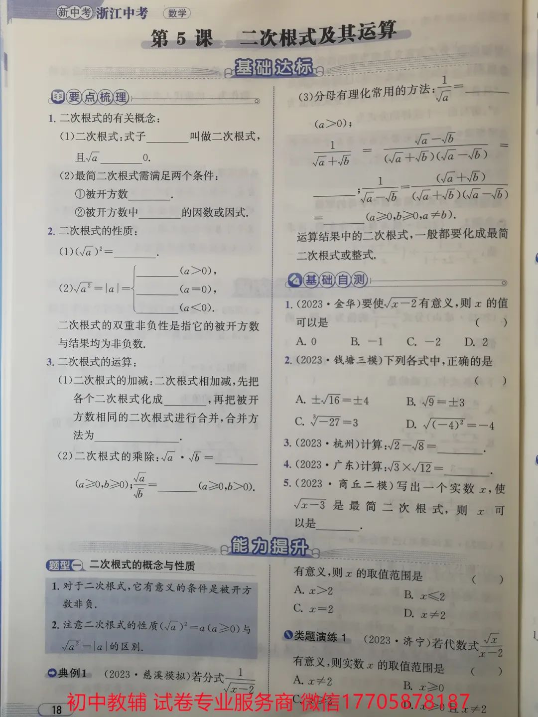 2024浙江中考 数学 第21张