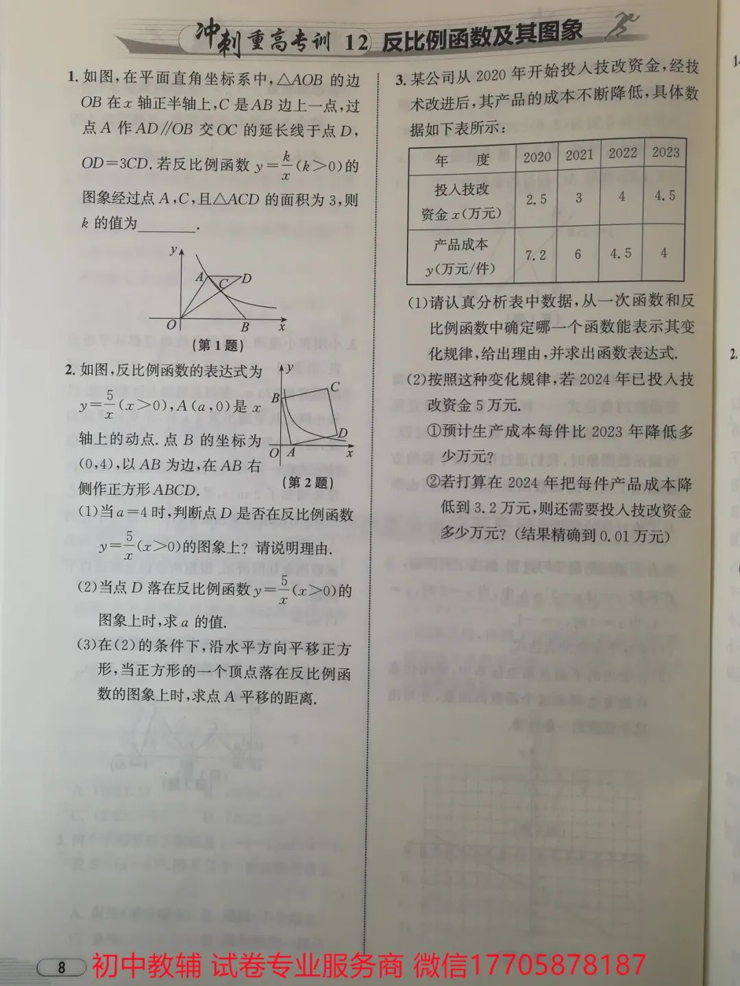 2024浙江中考 数学 第53张