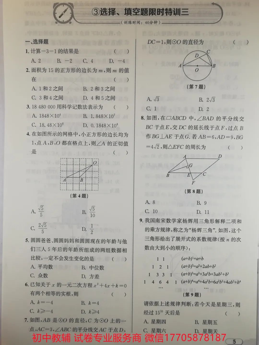 2024浙江中考 数学 第101张