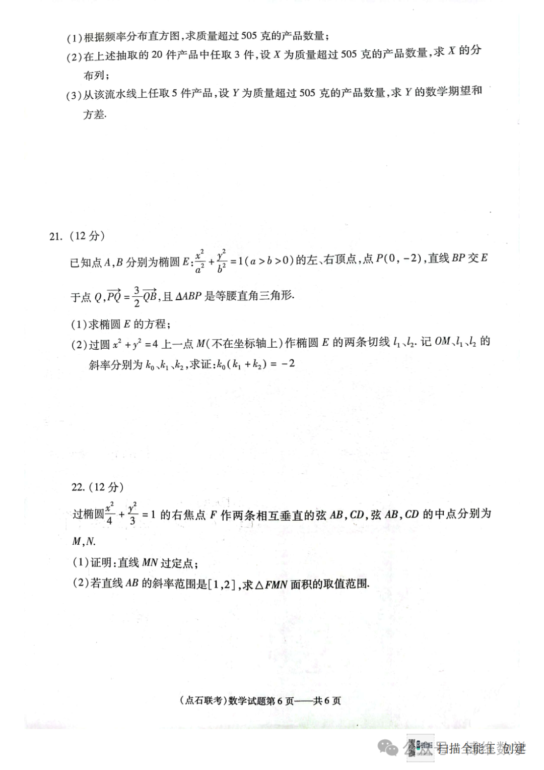 辽宁省新高考联盟(点石联考)2023-22024学年高二下学期3月阶段测试数学试题 第7张